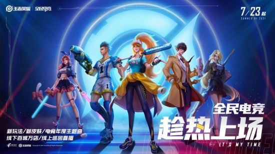 王者荣耀KPL年度总决赛今日在鸟巢盛大举行